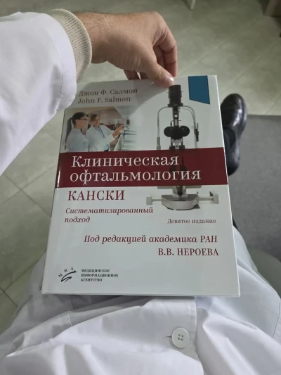 Клиническая Офтальмология Кански — миниатюра 2