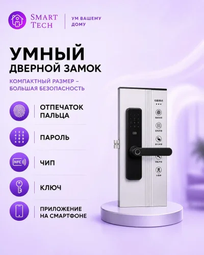 Умный замок — миниатюра 3