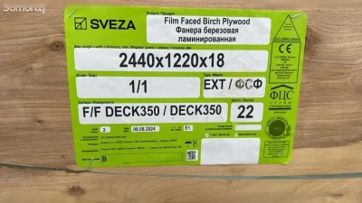 Опалубочная фанера Sveza 18мм N1