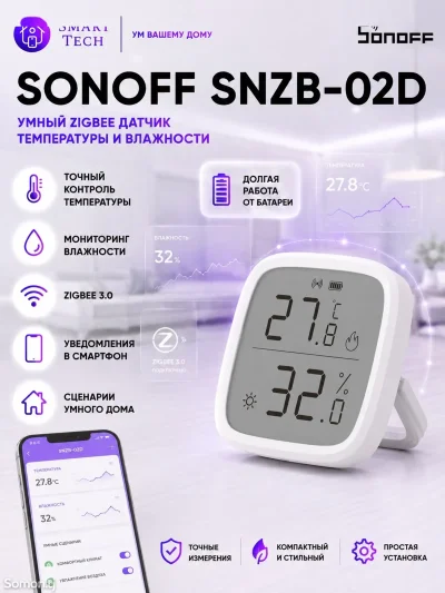 Умный ZigBee датчик температуры и влажности с дисплеем — миниатюра 2
