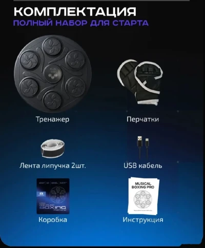 Тренажер для бокса настенный, музыкальный, интерактивный, тренажер для развития