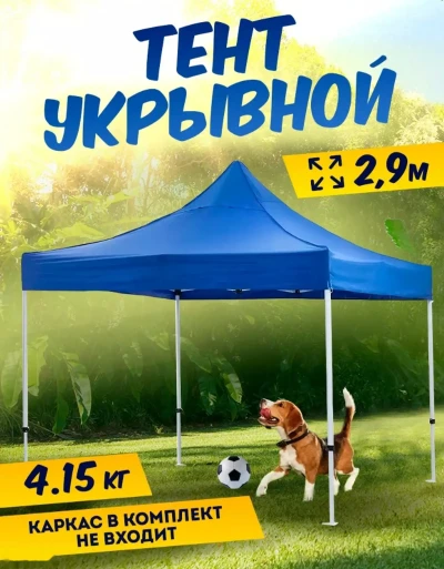 Палатка барои зонтик — миниатюра 1