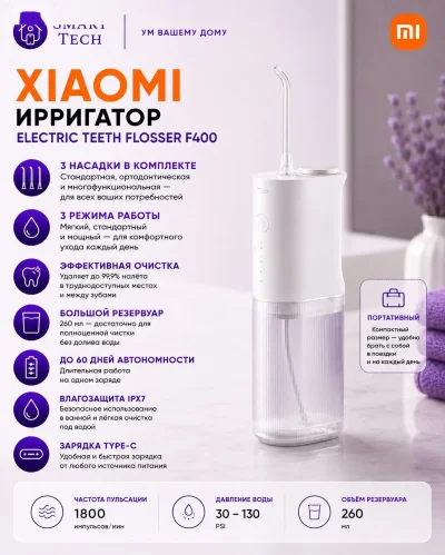 Ирригатор Xiaomi Mijia Electric Oral Irrigator F400 — миниатюра 2
