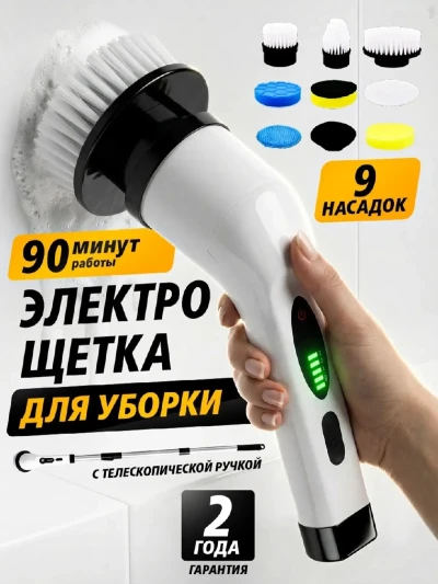 Многофункциональная электрическая щетка для уборки дома — миниатюра 1