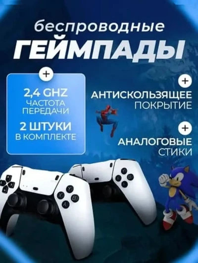 Игровая приставка с беспроводными джойстиками