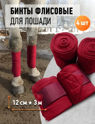 Бинты для лошадей