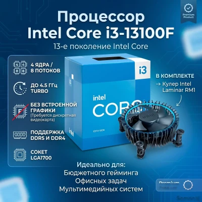 Процессор Intel Core i3-13100F