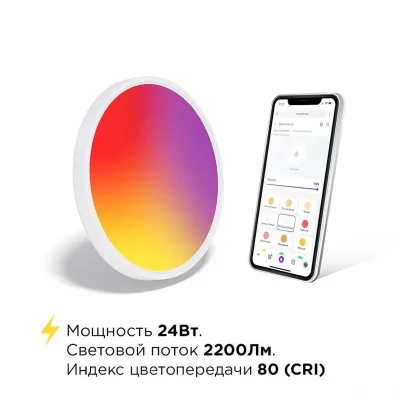 Умный светодиодный светильник RGB