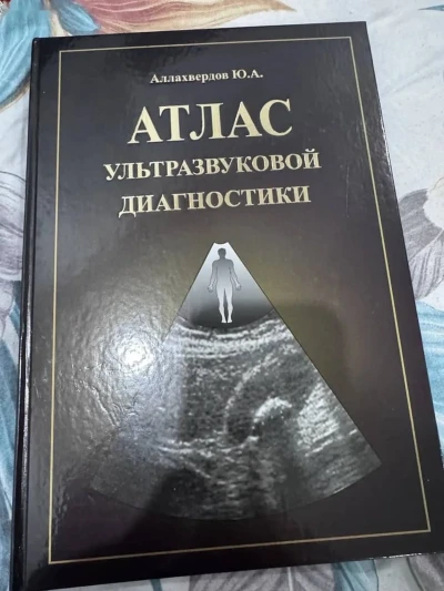 Атлас УЗИ