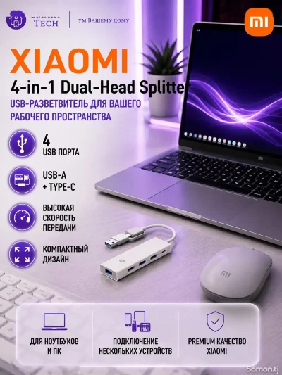 Разветвитель-сплиттер Xiaomi 15W four-in-one Dual-Head Splitter — миниатюра 2
