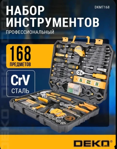 Набор инструментов — миниатюра 1