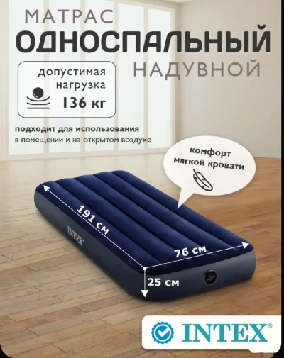 Матрас надувной односпальный Intex 191х76х25см 64756