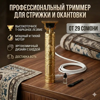 Триммер для стрижки и окантовки волос — миниатюра 1