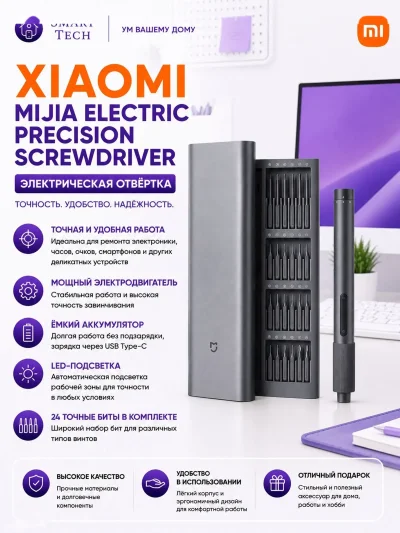 Электрическая отвёртка Xiaomi MiJia Electric Screwdriver Set 24in1 — миниатюра 4