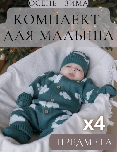 Комплект барои кудакон — миниатюра 3
