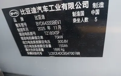 BYD Yuan Up, 2026