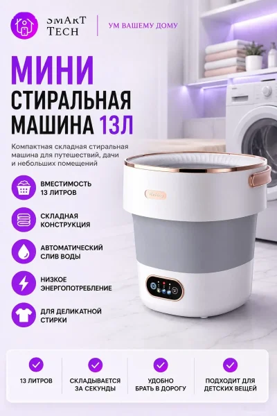 Мини стиральная машина складная 13 литров — миниатюра 3