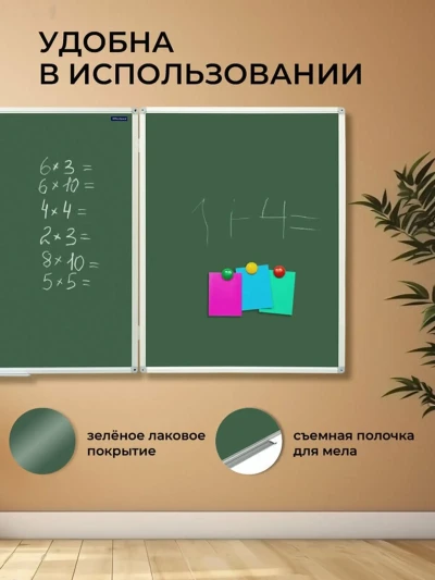 Доска для школы и офиса магнитно маркерная-меловая