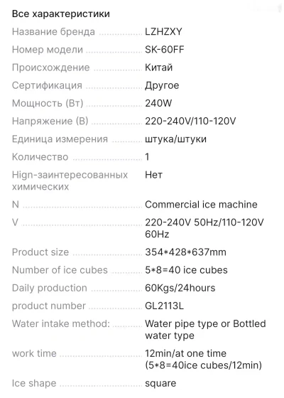 Льдогенератор — миниатюра 4