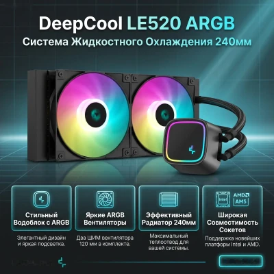 Водяной кулер DeepCool LE520 ARGB BLACK
