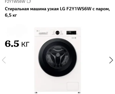 Стиральная машина LG 6,5 kg 6W