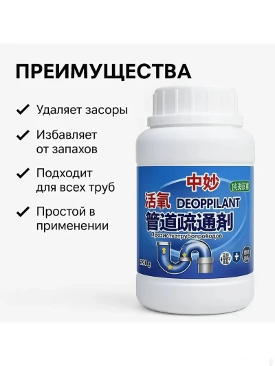 Средство для засора канализационных труб