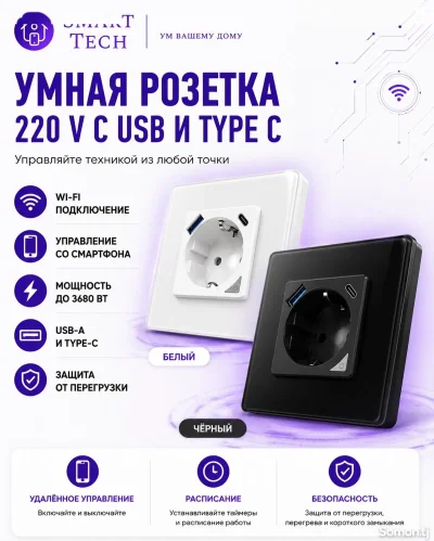 Розетка 220 V с USB и Type C, WiFi — миниатюра 3
