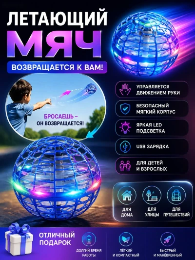 Летающий мяч — миниатюра 1