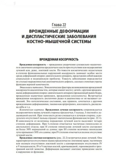 Книга Травматология и ортопедия — миниатюра 3