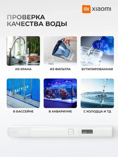 Тестер воды Xiaomi Mi TDS Pen Tester Water Quality — миниатюра 5