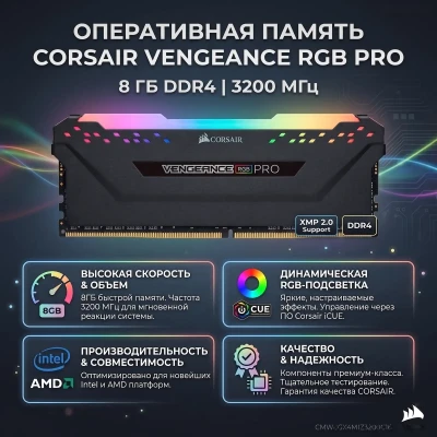 Оперативная память CORSAIR DDR4 - 8GB 3200