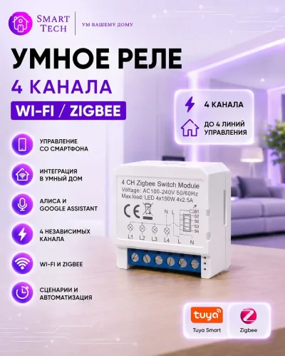 Реле с нулем 4 канальное — миниатюра 3