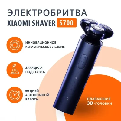 Электробритва Xiaomi Mi Electric Shaver S700 — миниатюра 13