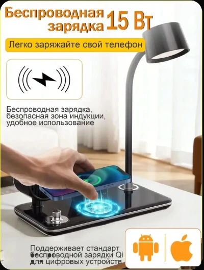 Настольная лампа 4-в-1 защита зрения + беспроводная зарядка + часы + Bluetooth