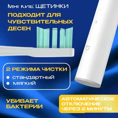 Электрическая зубная щетка Xiaomi Mijia Sonic Electric Toothbrush T300 — миниатюра 4