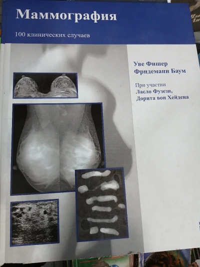 Книга Маммография — миниатюра 1