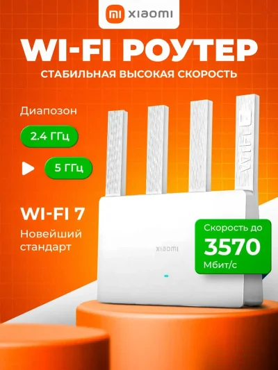 Роутер Xiaomi Router BE3600 2.5G — миниатюра 4