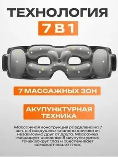 Массажер для глаз Xiaomi Mijia Smart Eye Massage — миниатюра 5