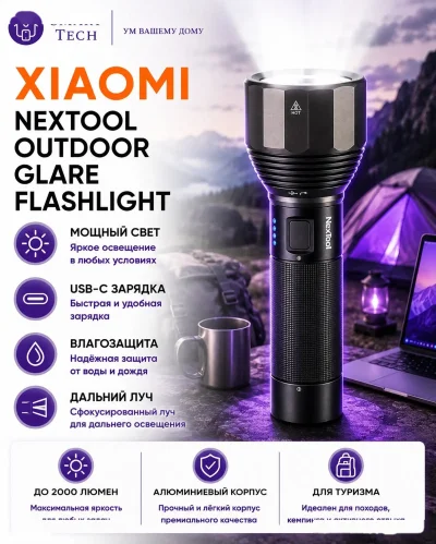 Ручной фонарь Xiaomi NexTool — миниатюра 2