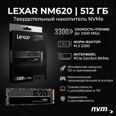 SSD накопитель Lexar NM620 512GB M.2 NVMe