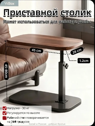Журнальный стол, 30х40х95 см