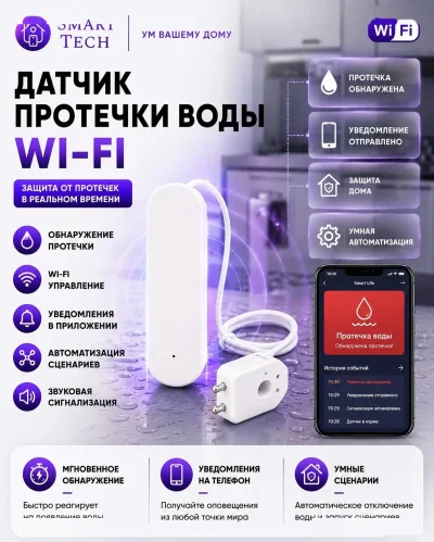 Умный датчик протечки воды Tuya Wi-Fi — миниатюра 2
