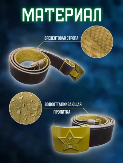Ремень солдатский — миниатюра 3