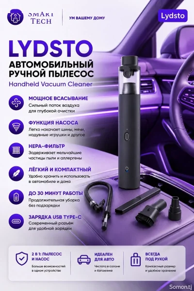 Автомобильный пылесос с функцией насоса Xiaomi Lydsto Handheld Vacuum Cleaner — миниатюра 2