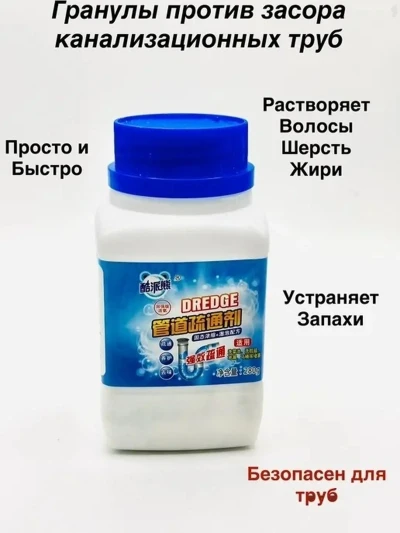 Средство для засора канализационных труб