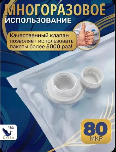 Набор вакуумных мешков для семейного хранения 8 шт — миниатюра 7