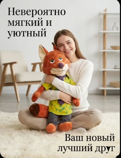 Мягкая игрушка