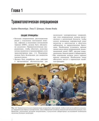 Книга Атлас хирургический методик по травматология