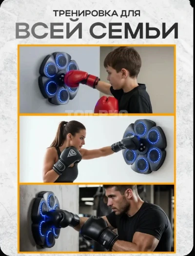 Умный тренажер для бокса с музыкой и подсветкой