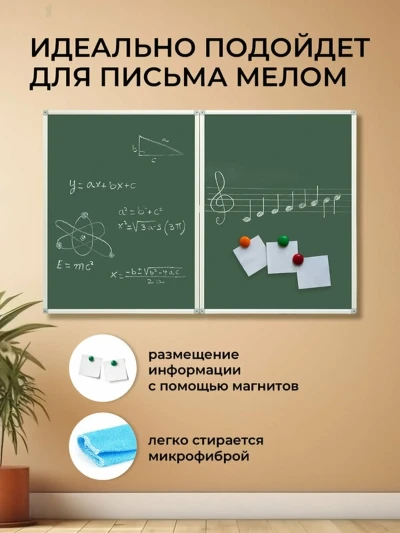Доска для школы и офиса магнитно маркерная-меловая
